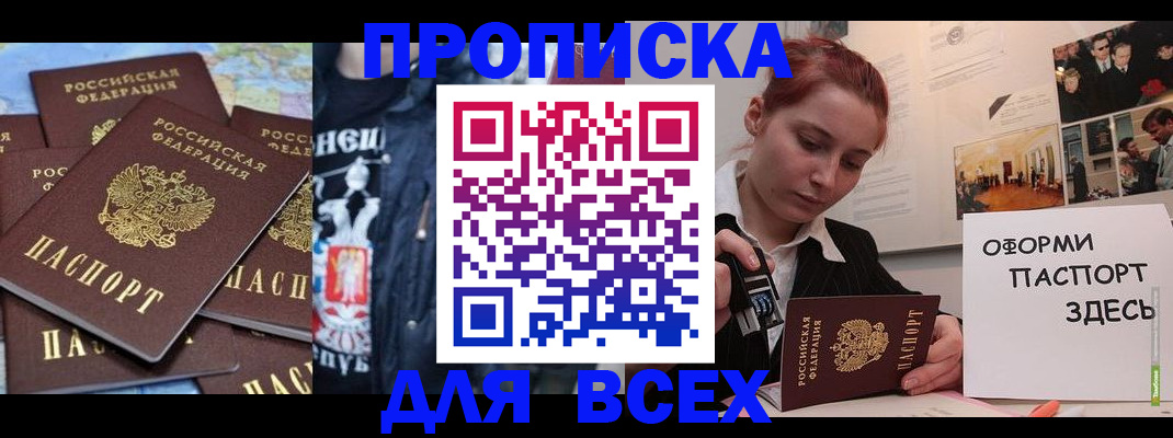 временная регистрация для всех в Ижевске