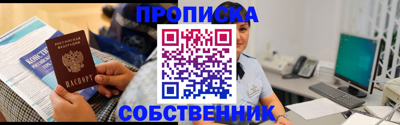 временная регистрация в квартире в Ижевске