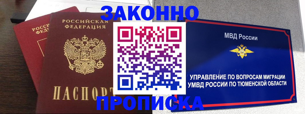 прописка в Ижевске